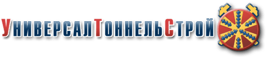 УниверсалТоннельСтрой